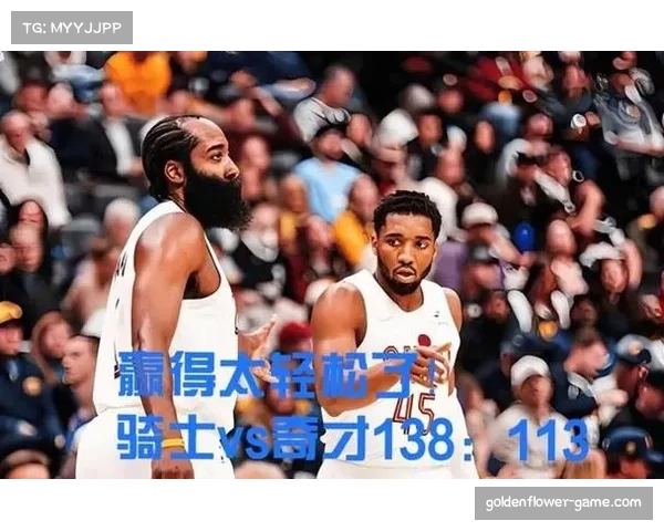 哈登28分7助攻高效输出，骑士后场双枪磨合渐入佳境